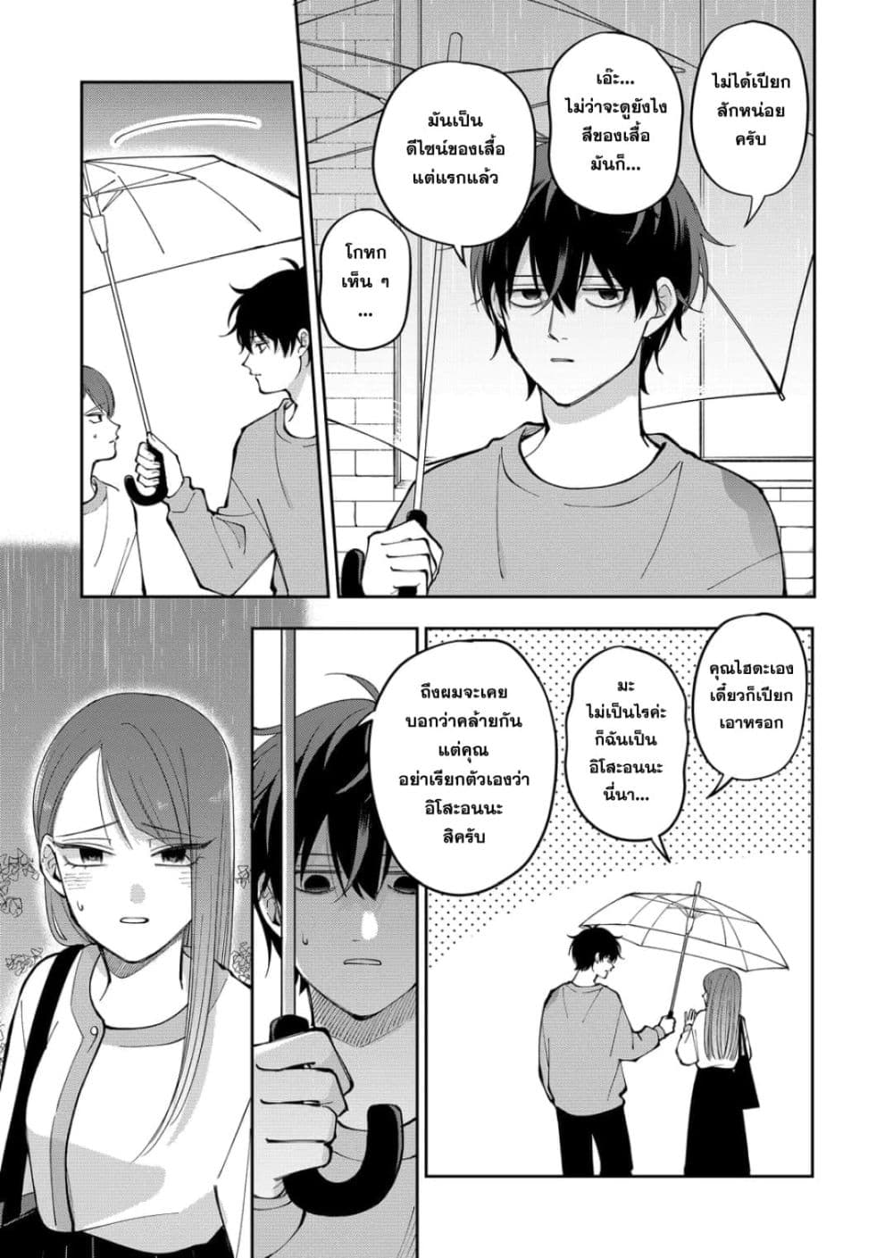 Moriagaranai Date page 11