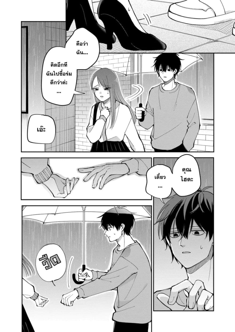 Moriagaranai Date page 12