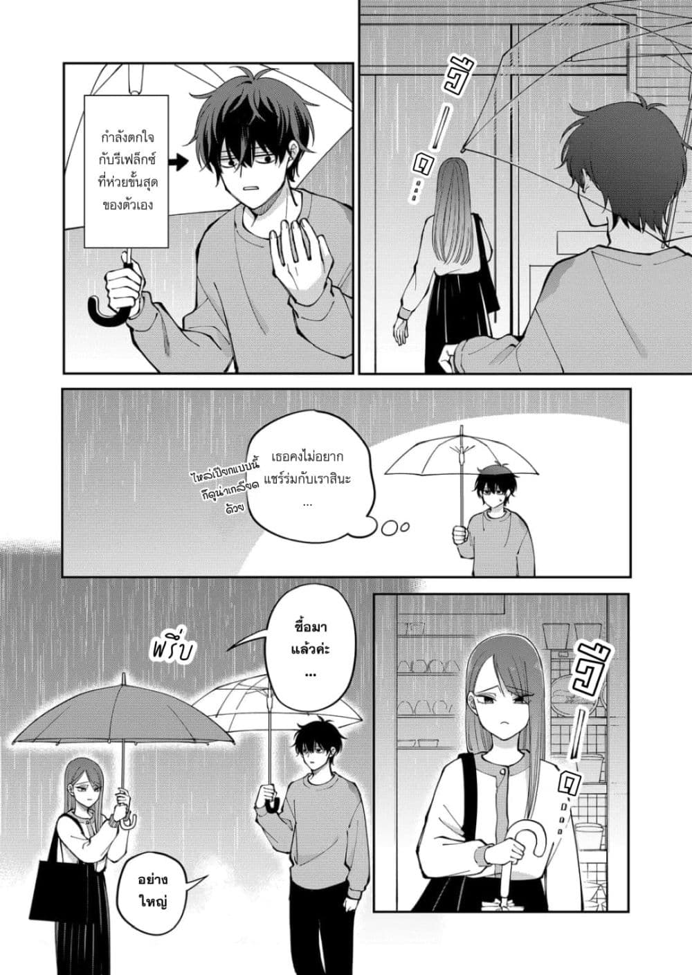 Moriagaranai Date page 13