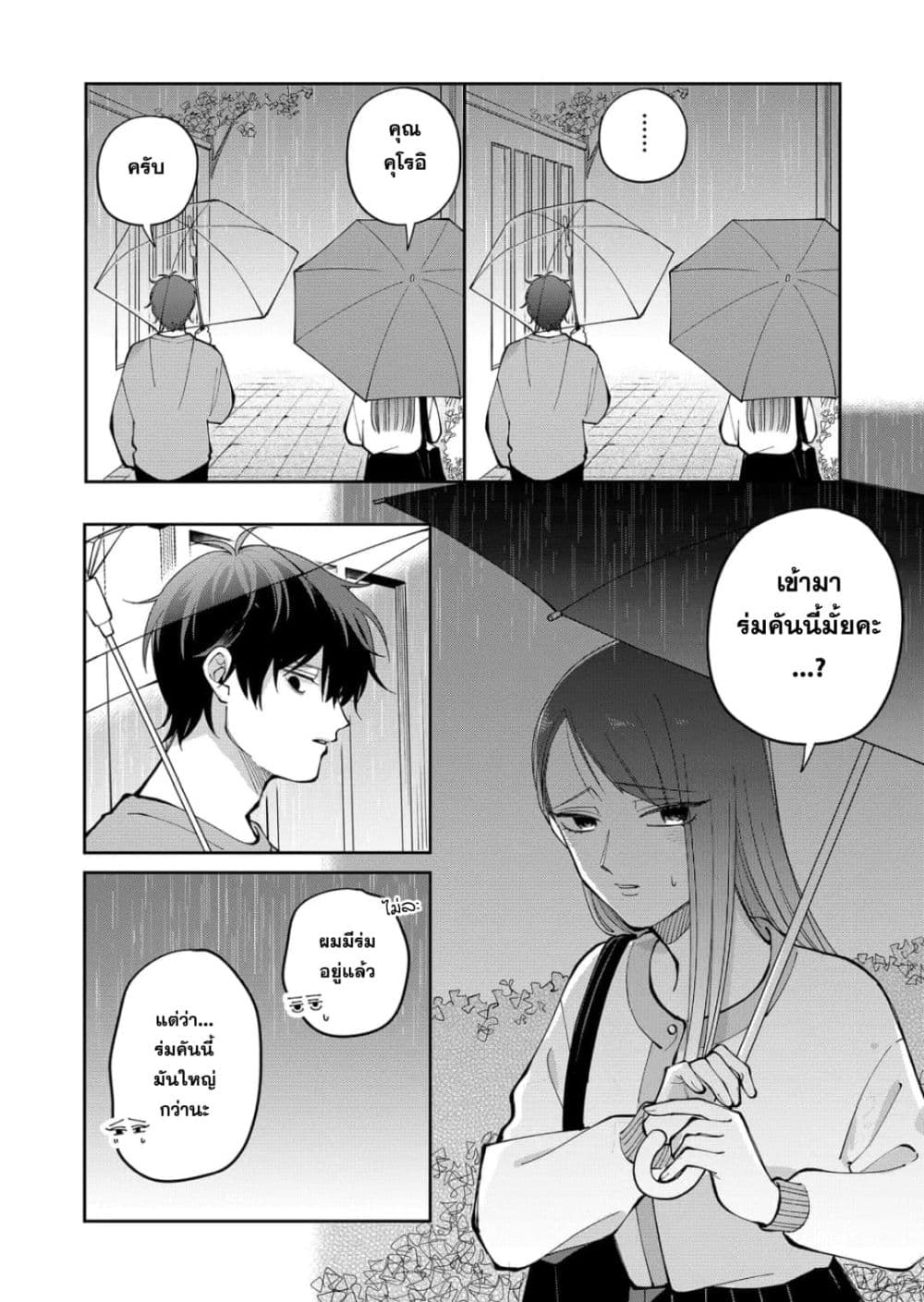 Moriagaranai Date page 14