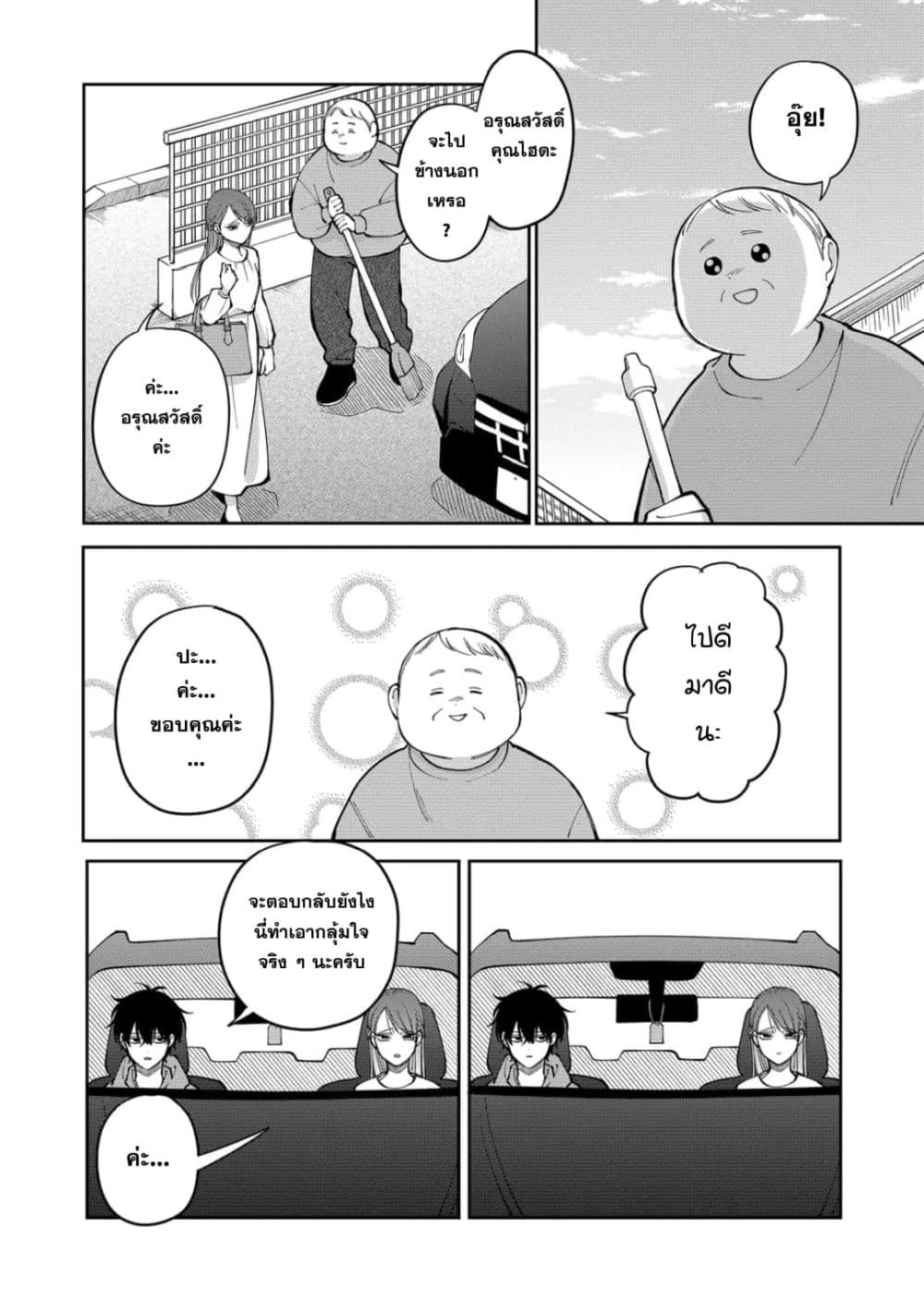 Moriagaranai Date page 16