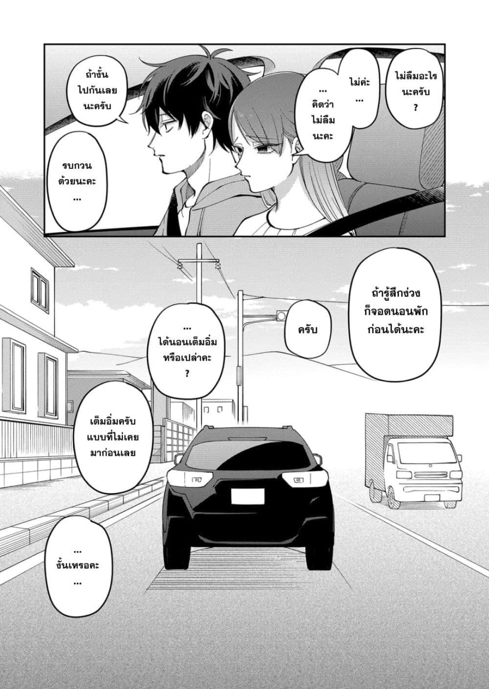Moriagaranai Date page 17
