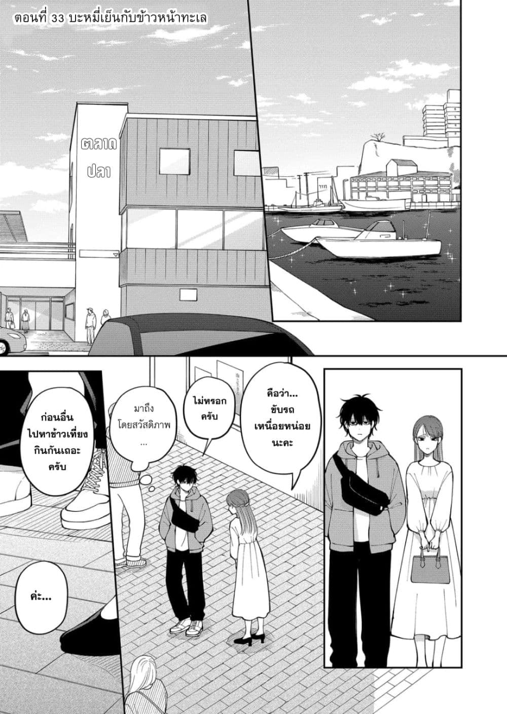 Moriagaranai Date page 1