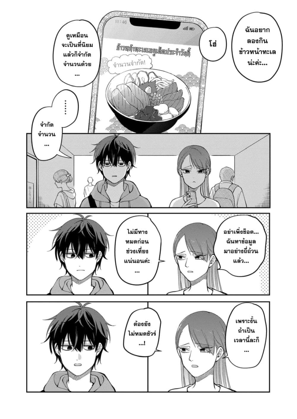 Moriagaranai Date page 2