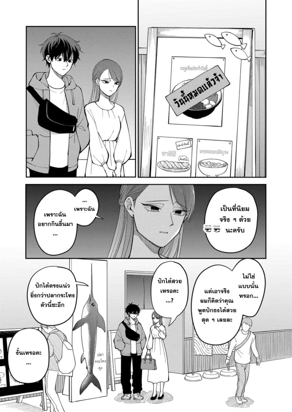 Moriagaranai Date page 3