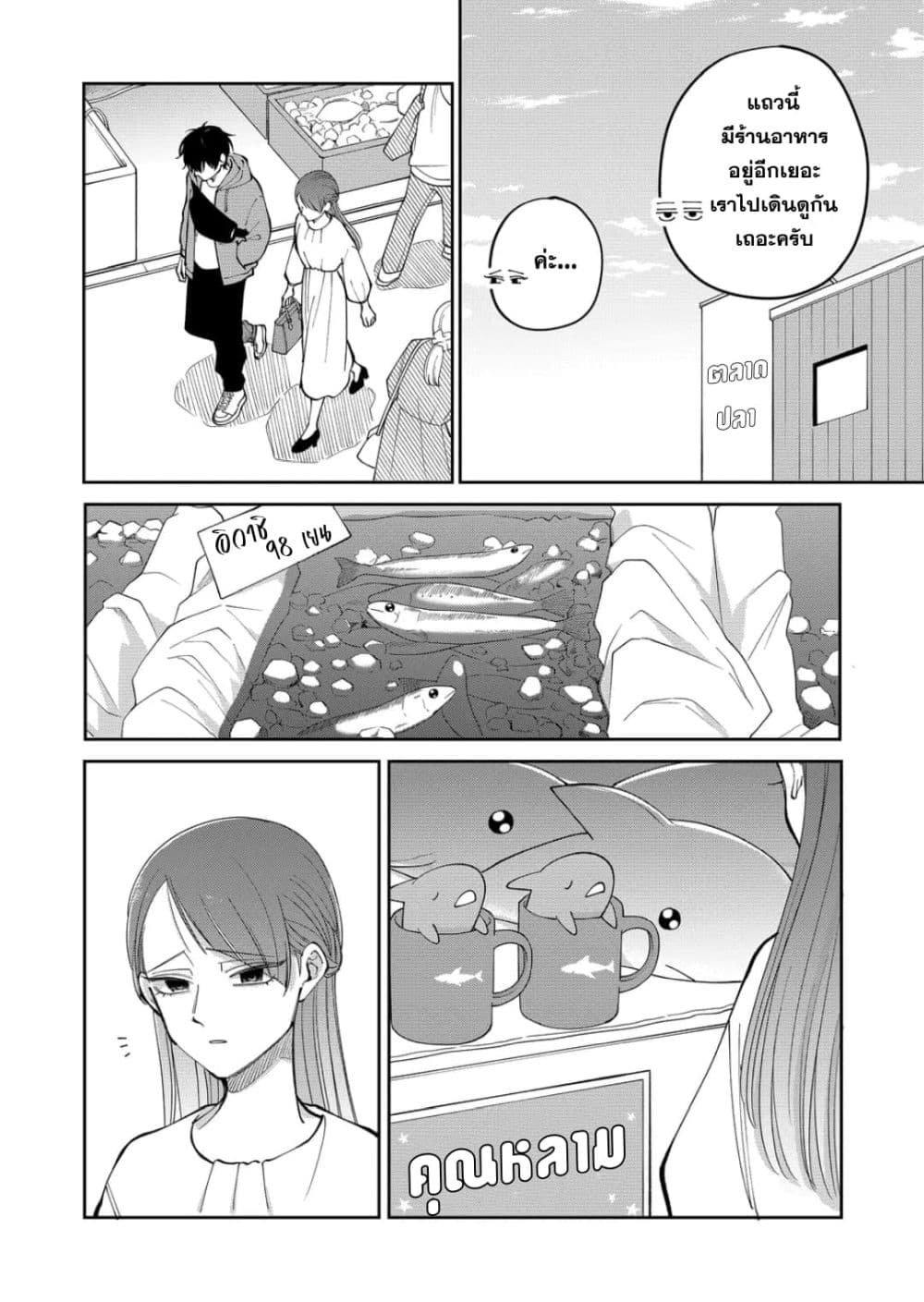 Moriagaranai Date page 4