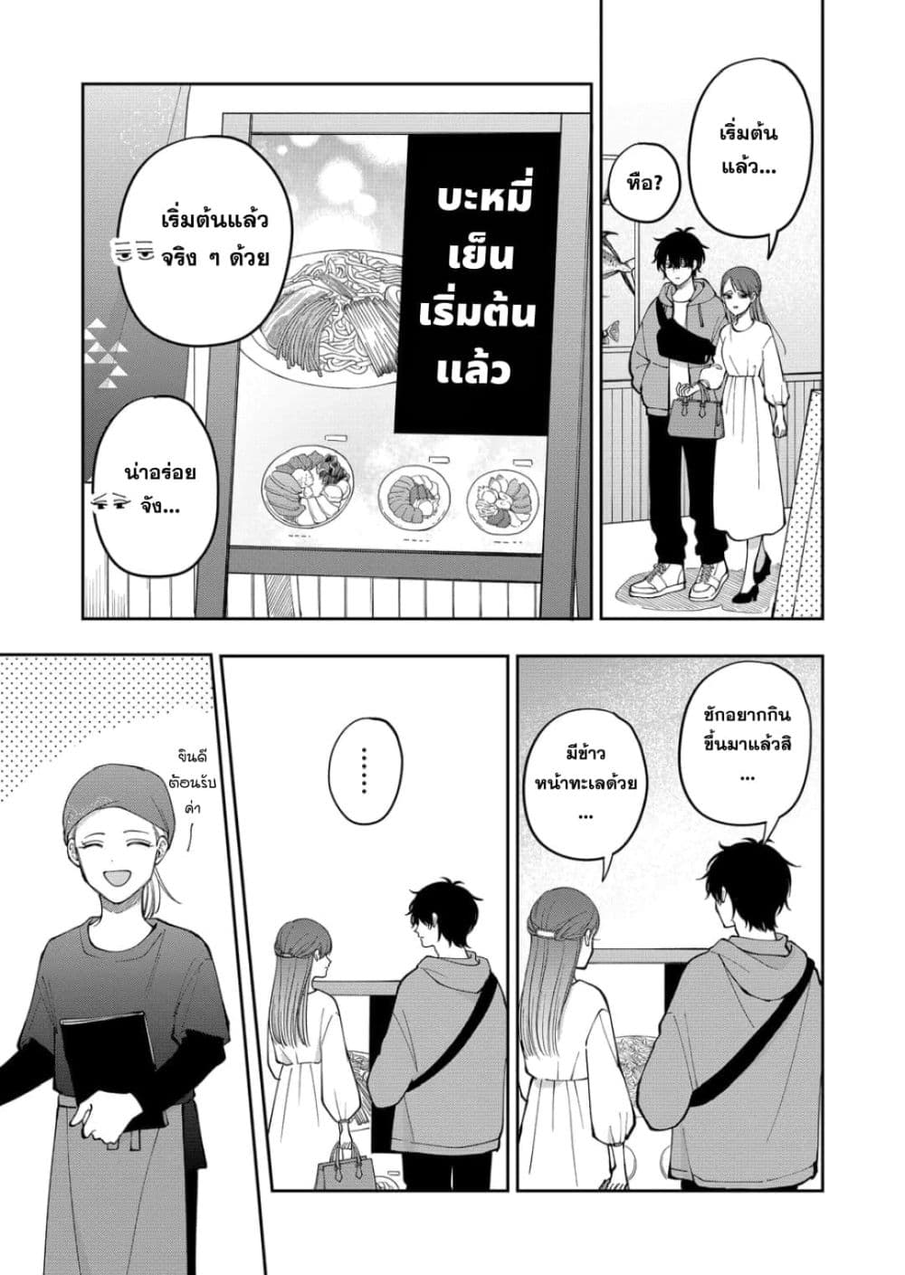 Moriagaranai Date page 5