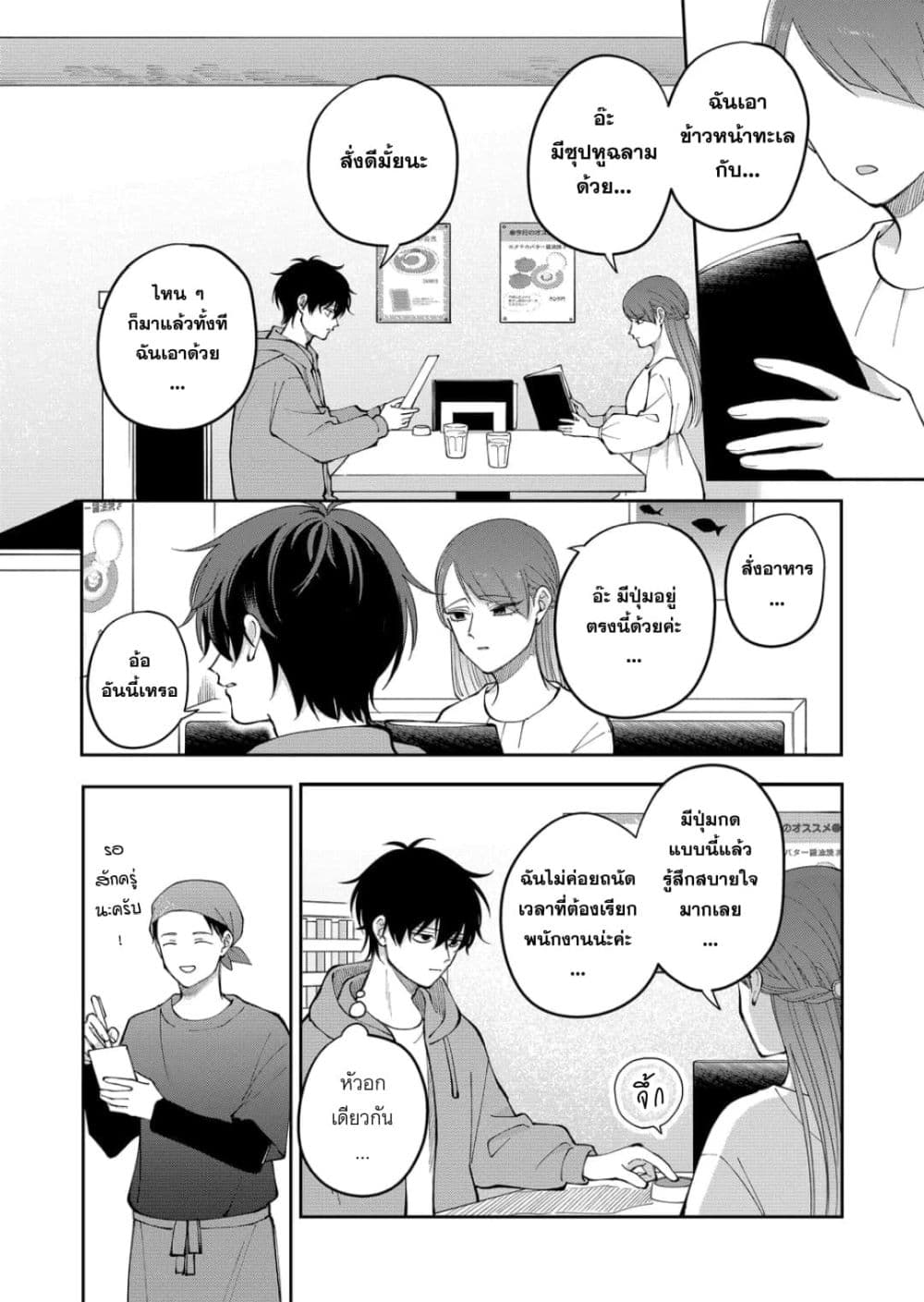Moriagaranai Date page 6
