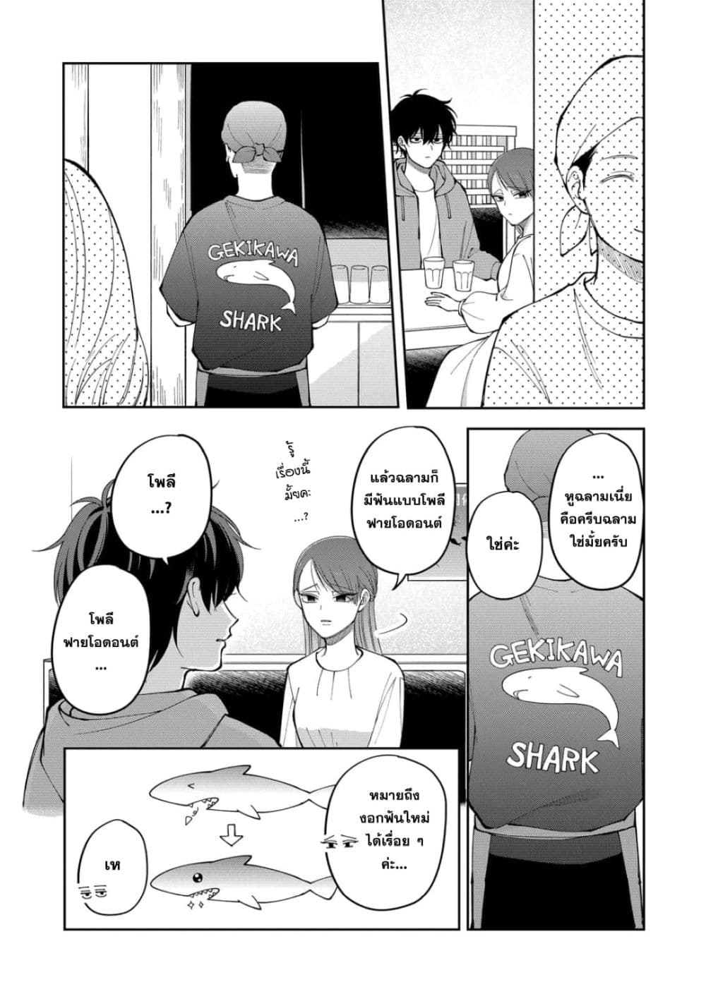 Moriagaranai Date page 7