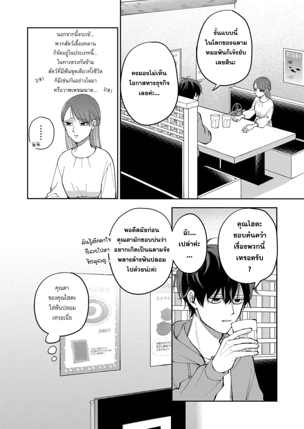 Moriagaranai Date page 8
