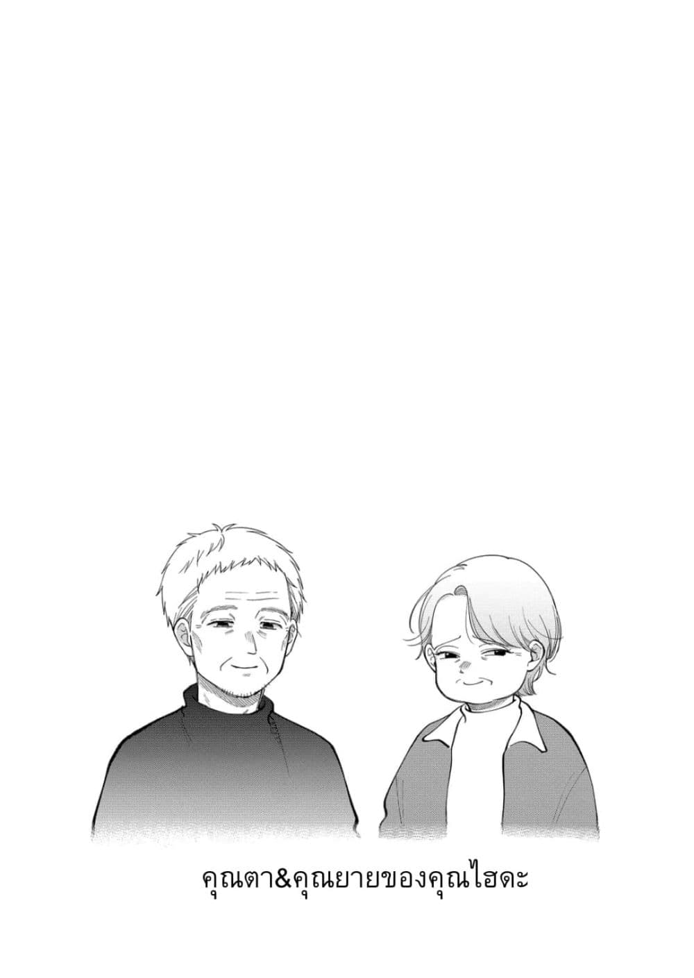 Moriagaranai Date page 9