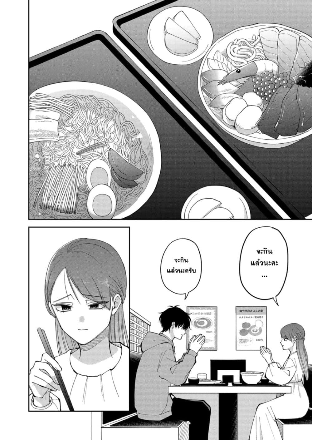Moriagaranai Date page 10