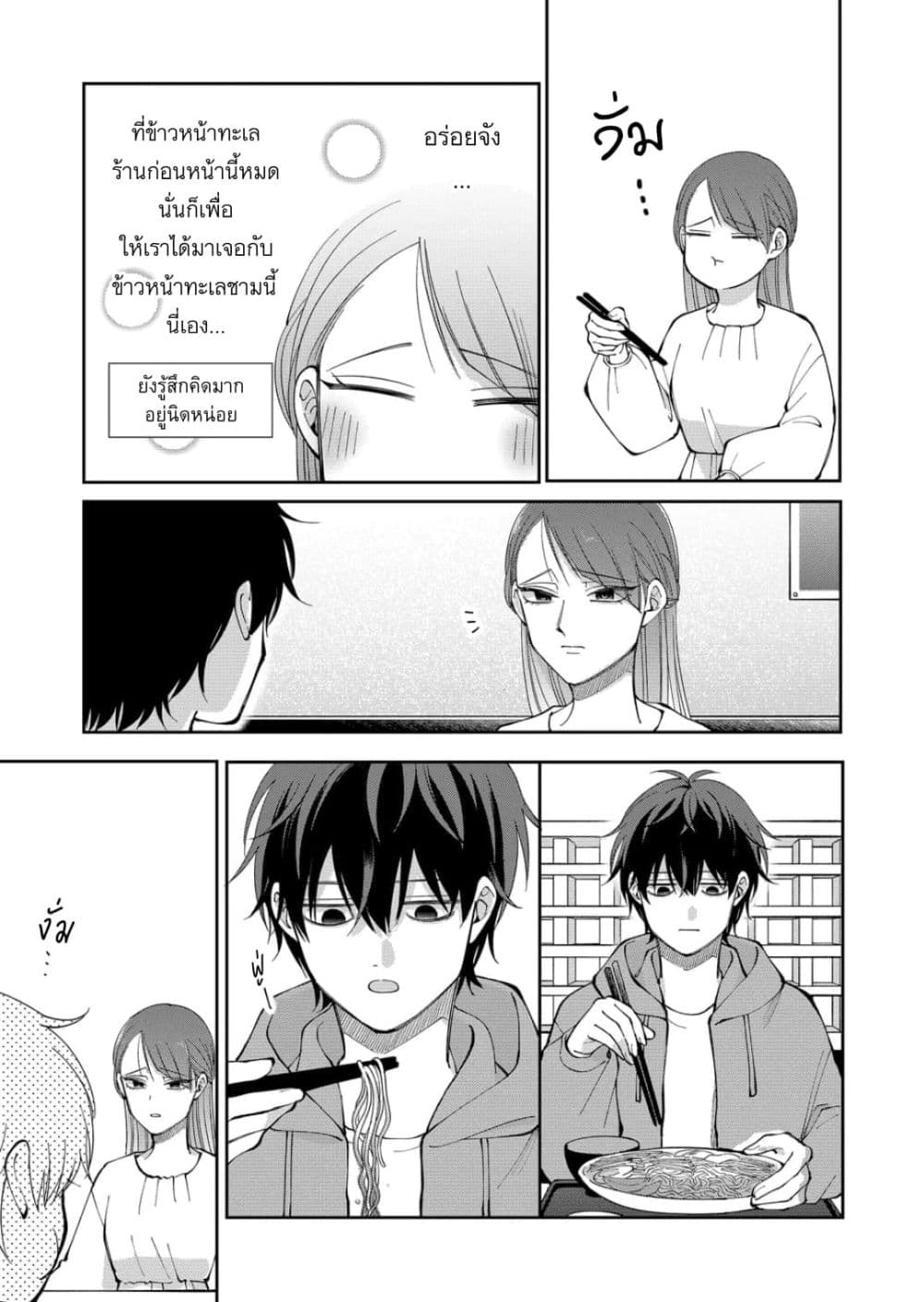 Moriagaranai Date page 11