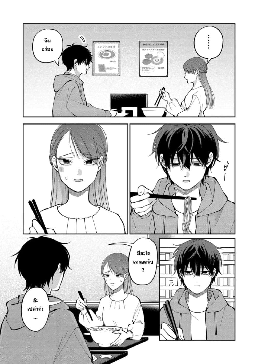 Moriagaranai Date page 12