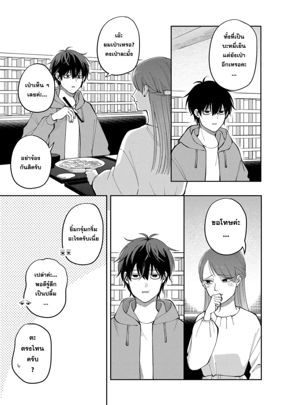Moriagaranai Date page 13