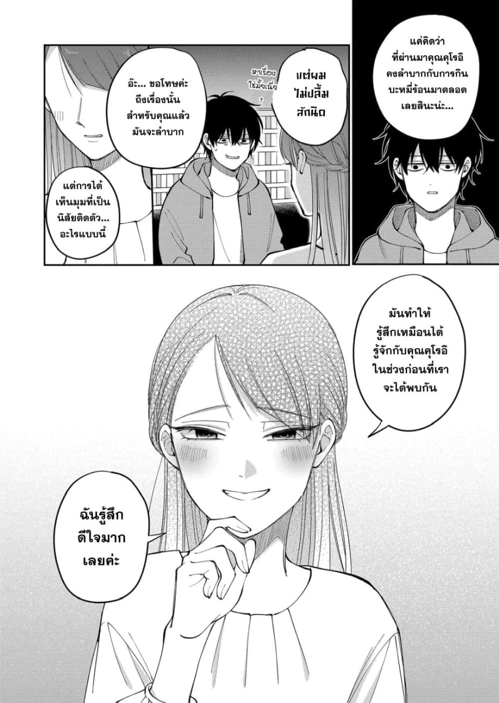 Moriagaranai Date page 14
