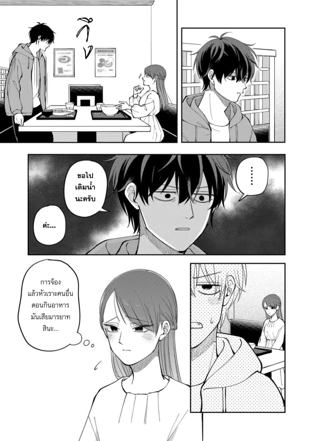 Moriagaranai Date page 15
