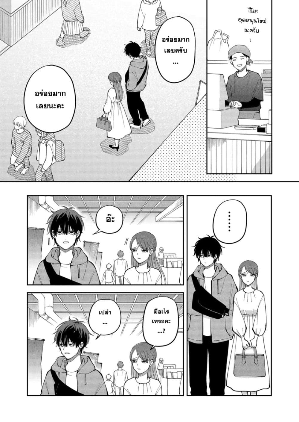 Moriagaranai Date page 16
