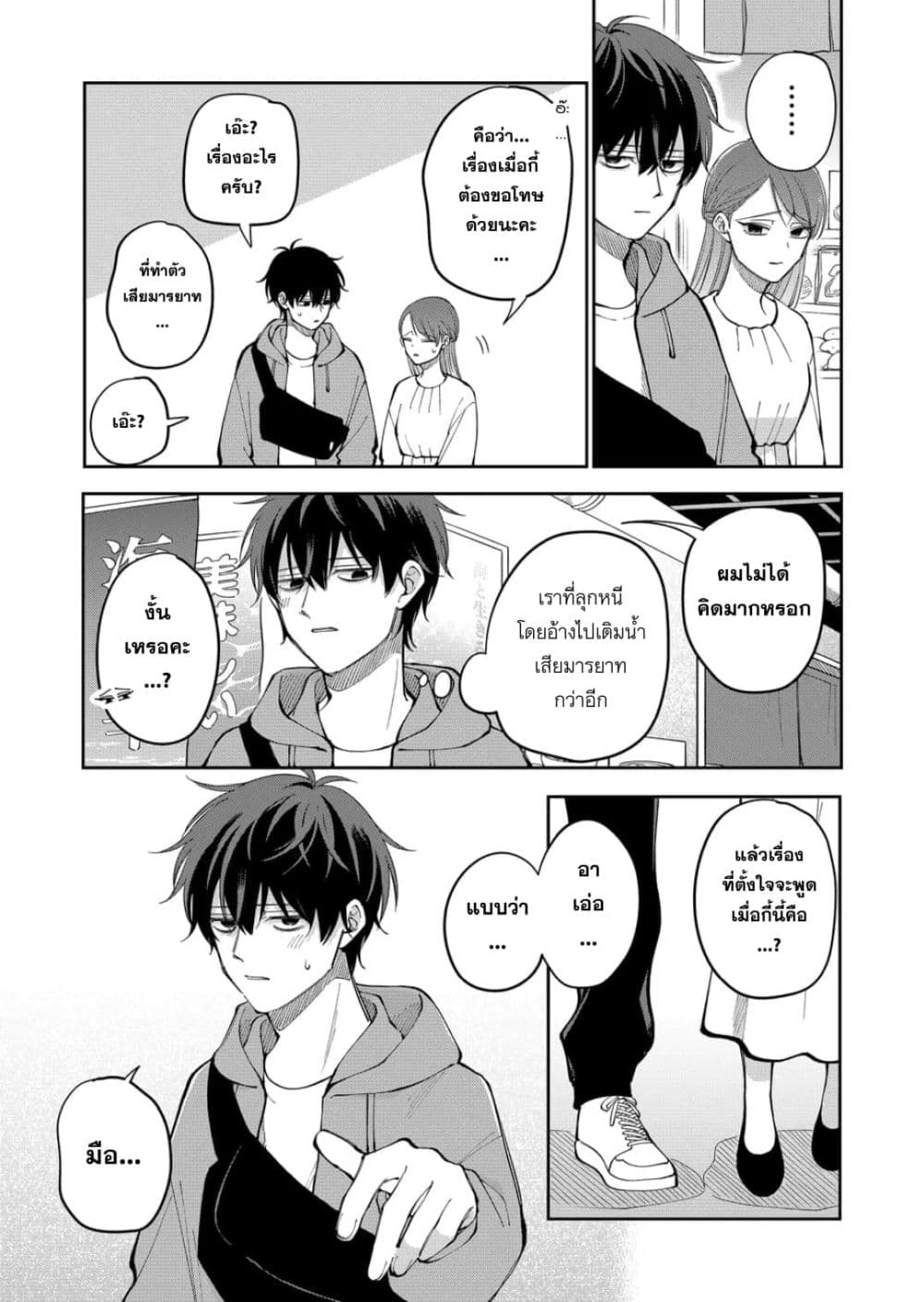 Moriagaranai Date page 17