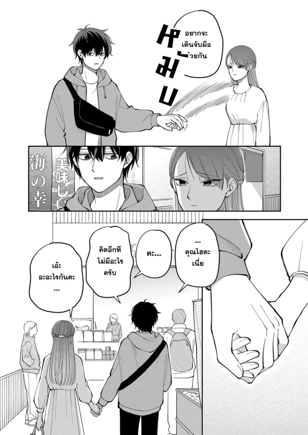 Moriagaranai Date page 18