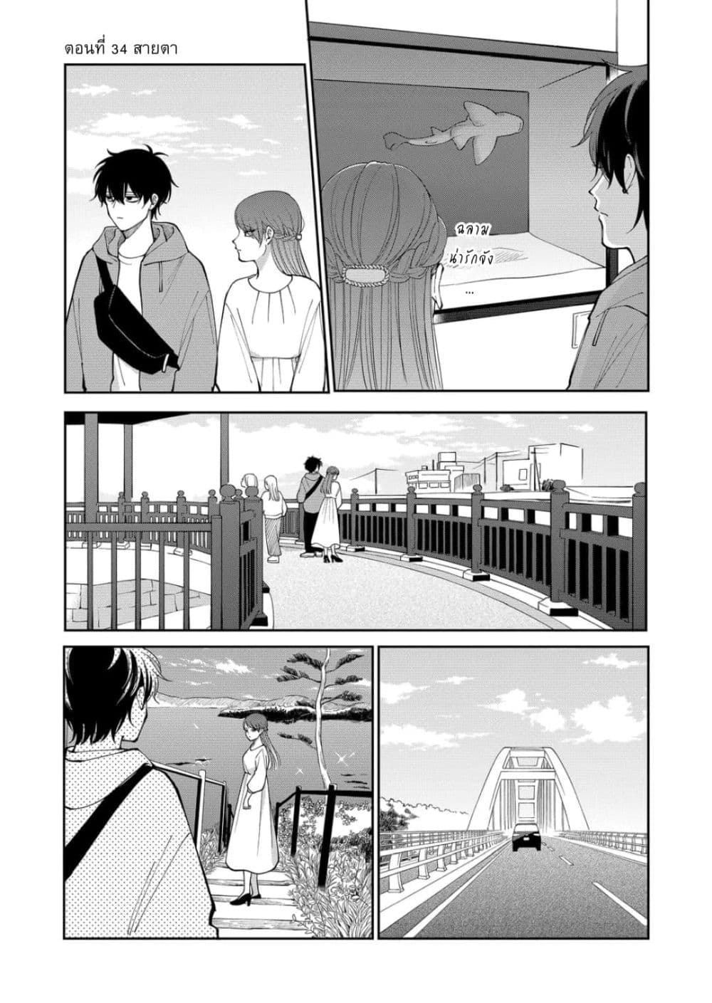 Moriagaranai Date page 1