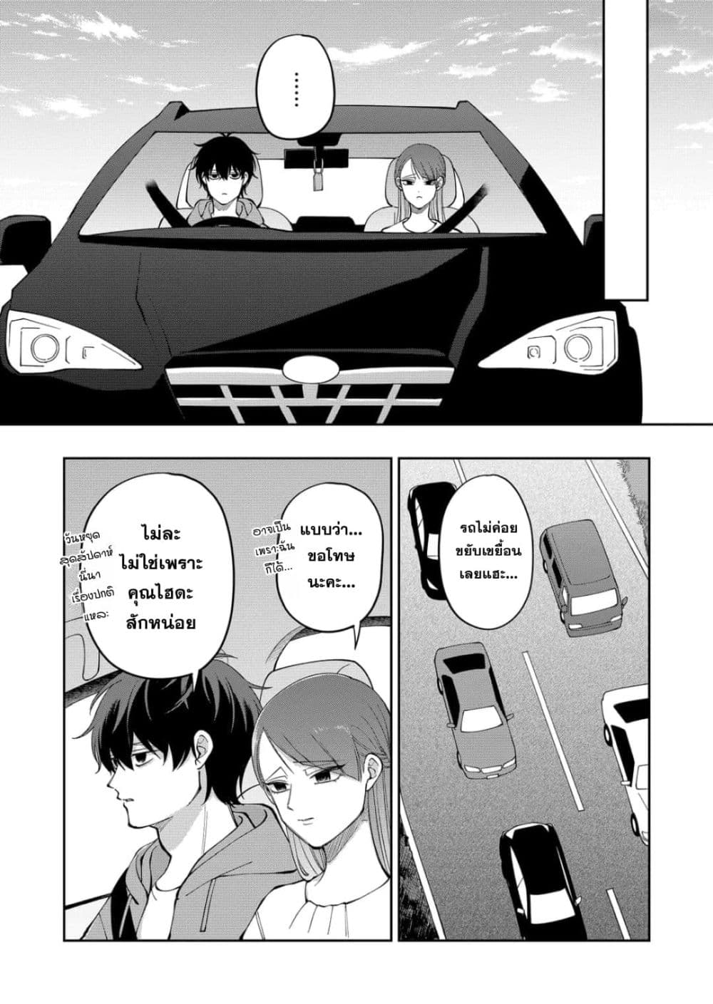 Moriagaranai Date page 2