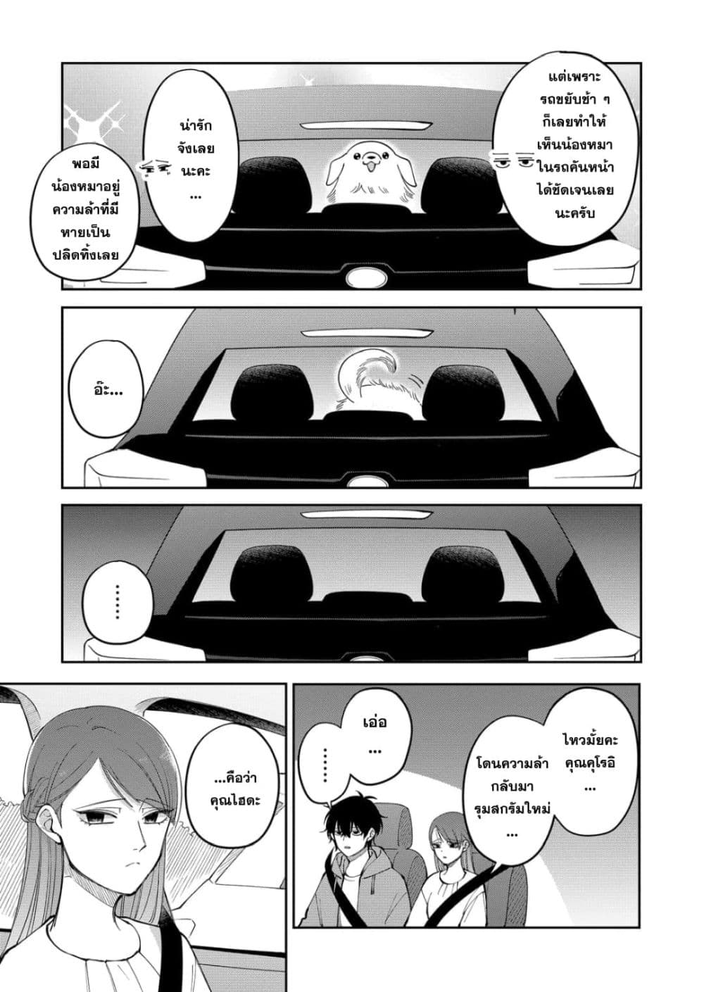 Moriagaranai Date page 3