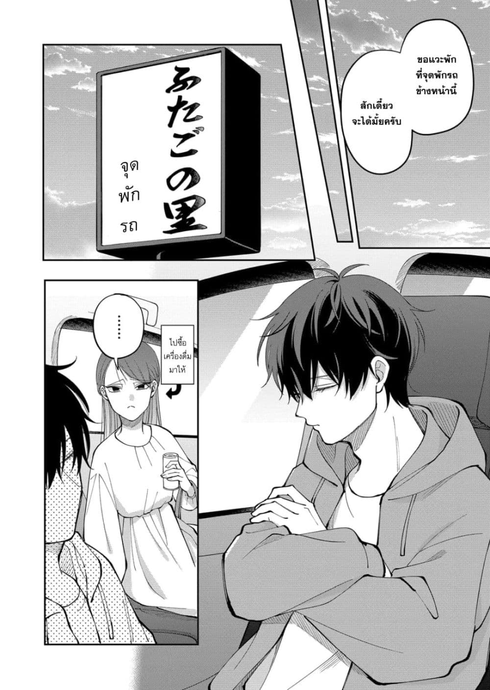 Moriagaranai Date page 4