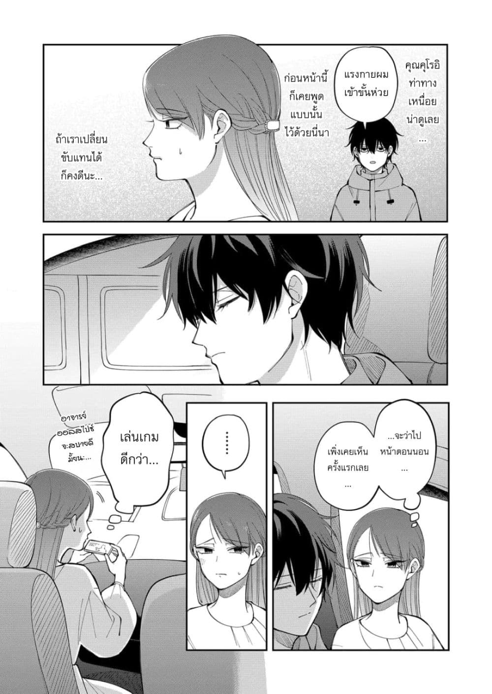 Moriagaranai Date page 5
