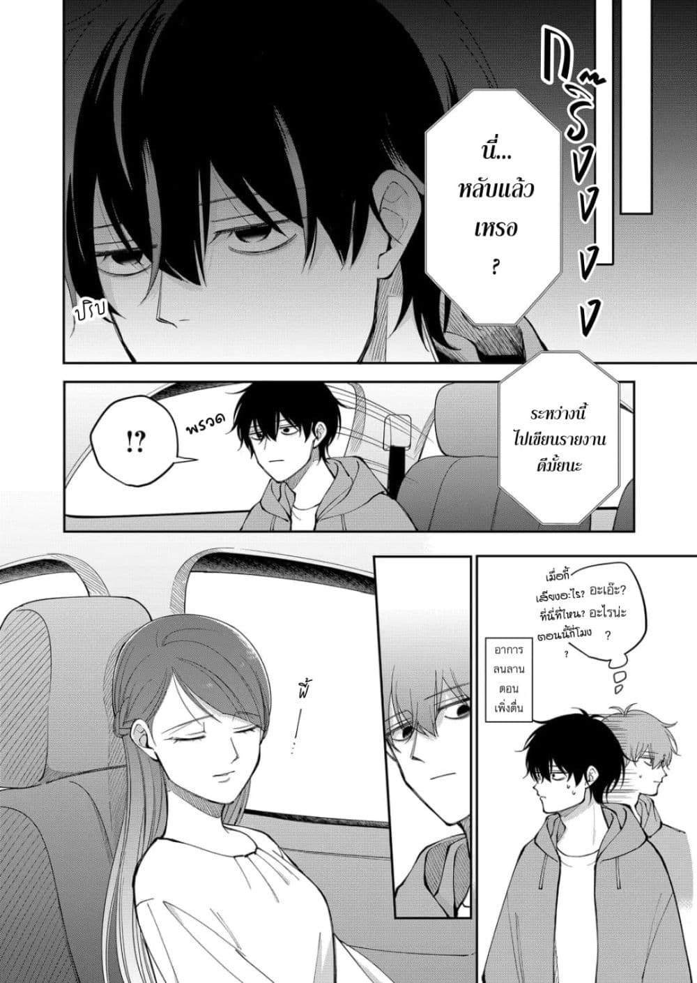 Moriagaranai Date page 6