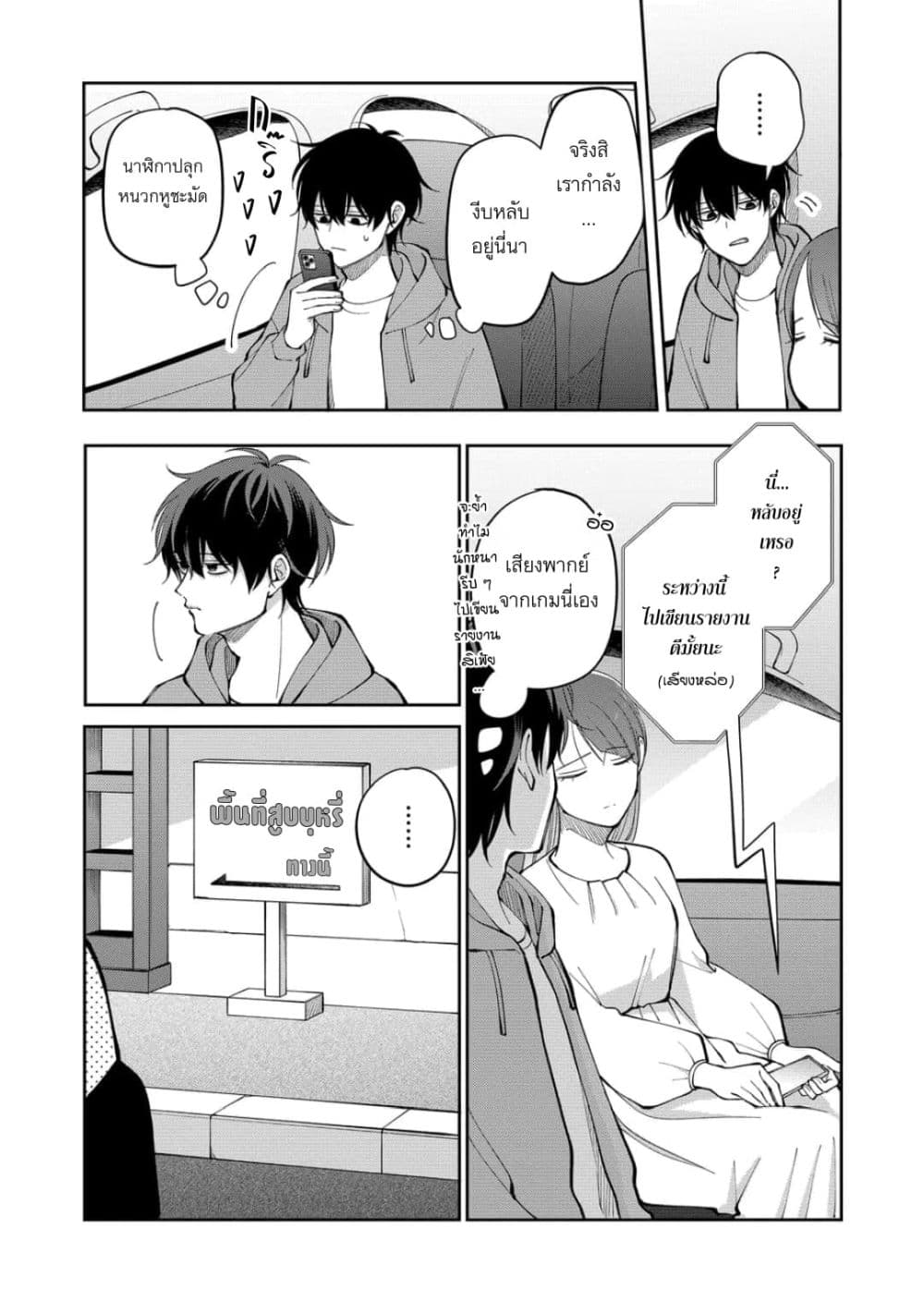 Moriagaranai Date page 7