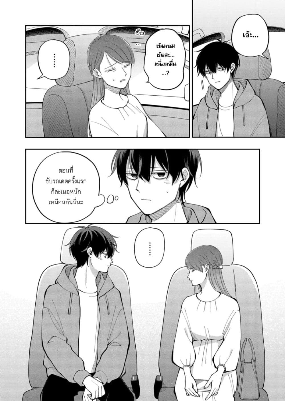 Moriagaranai Date page 8
