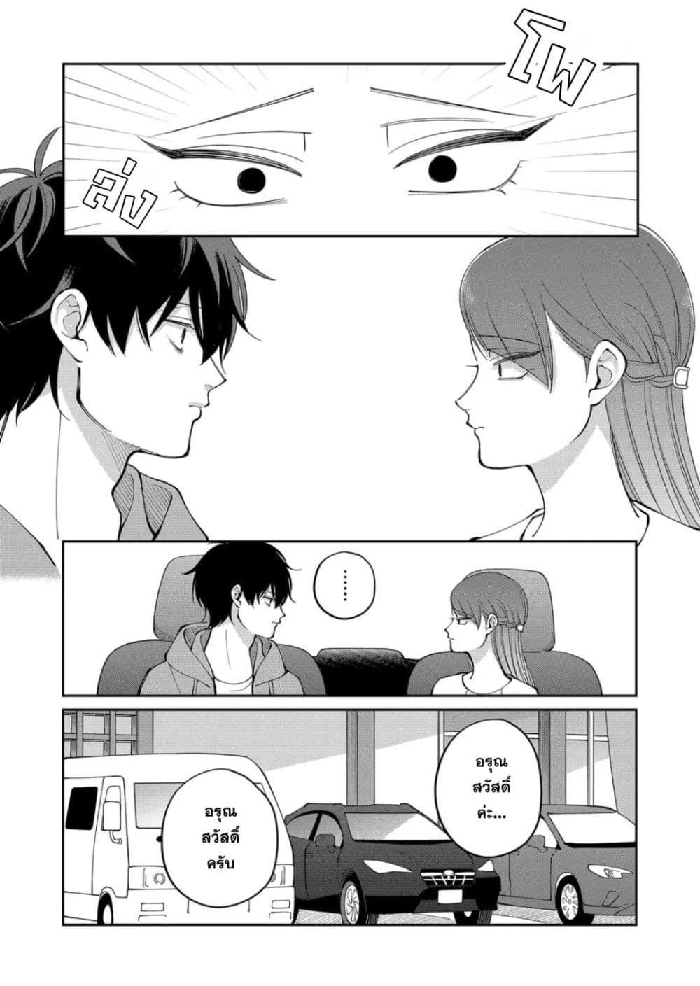 Moriagaranai Date page 9