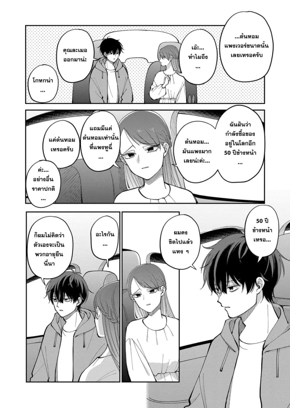 Moriagaranai Date page 10