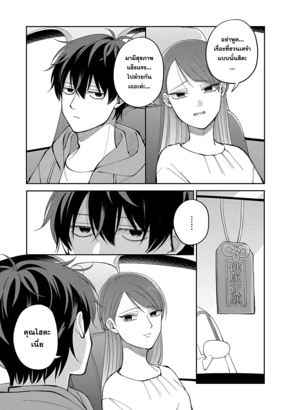 Moriagaranai Date page 11