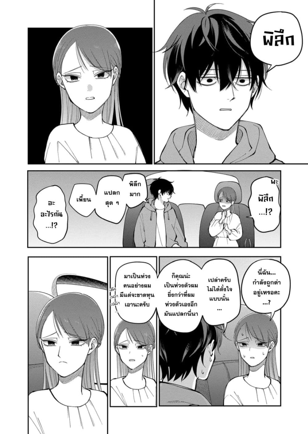 Moriagaranai Date page 12