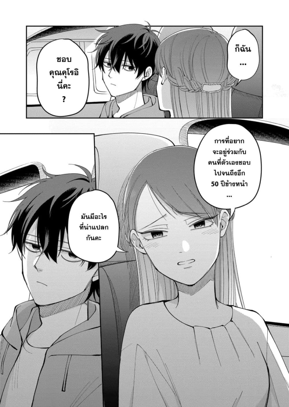 Moriagaranai Date page 13