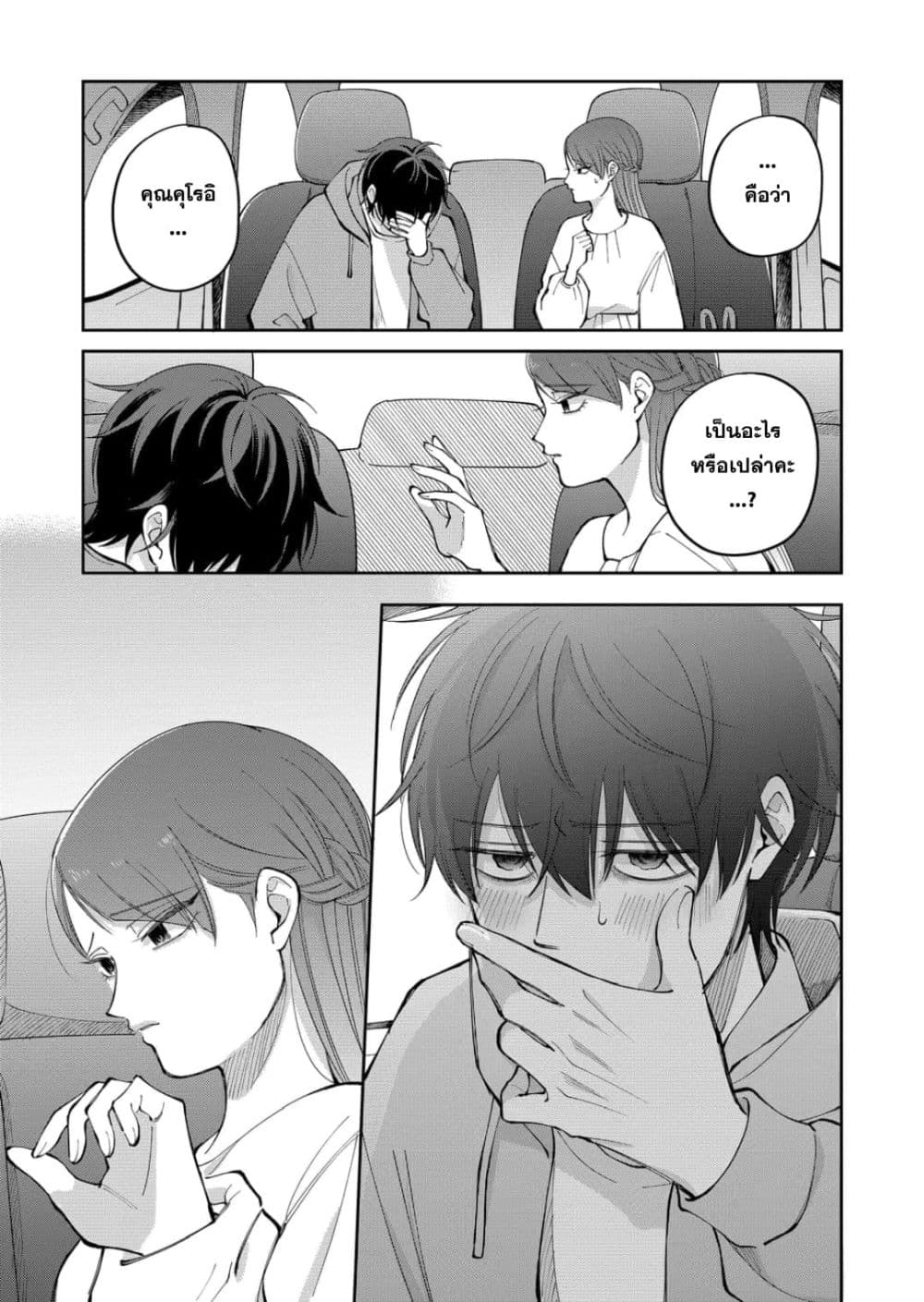 Moriagaranai Date page 15