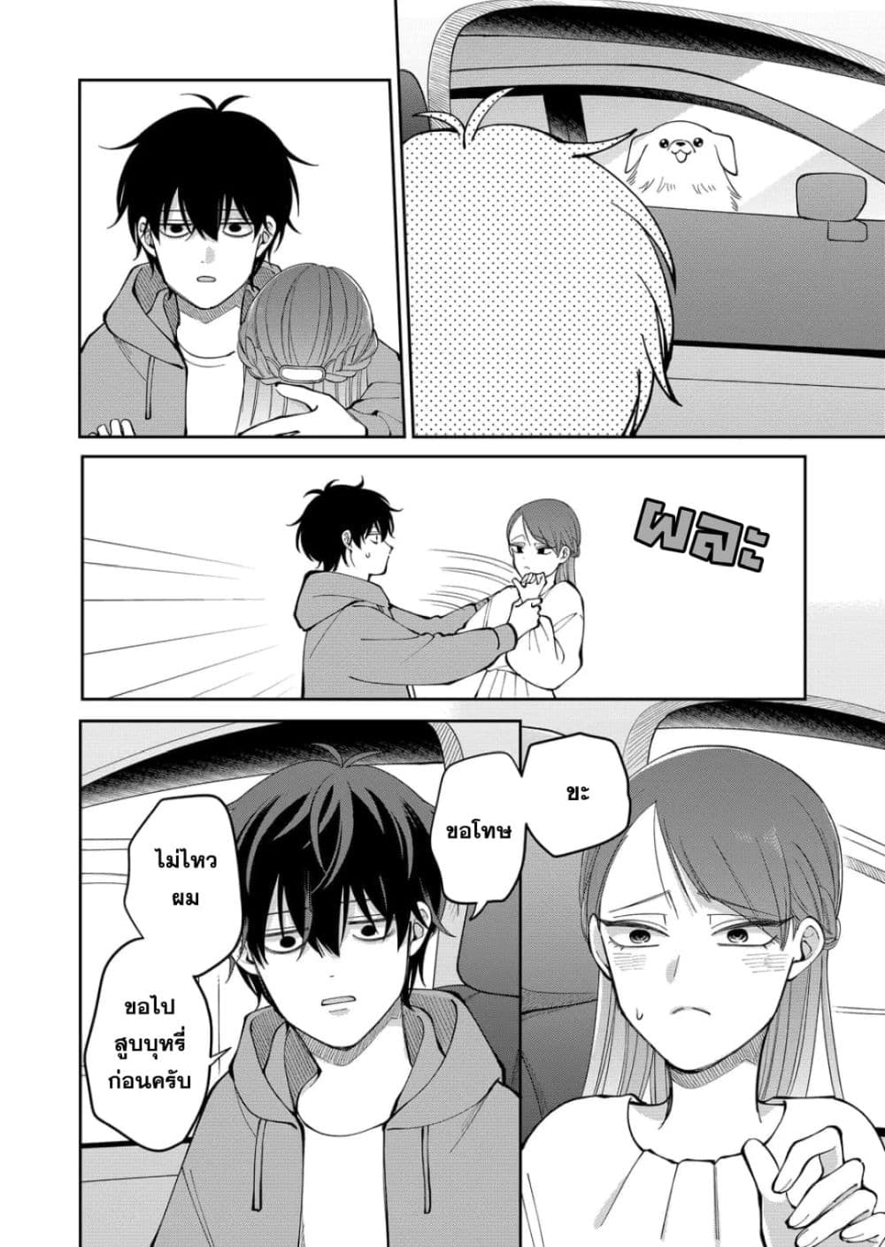 Moriagaranai Date page 18