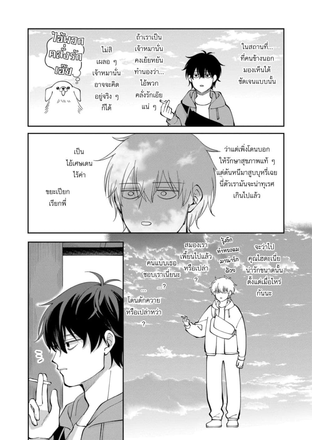 Moriagaranai Date page 20