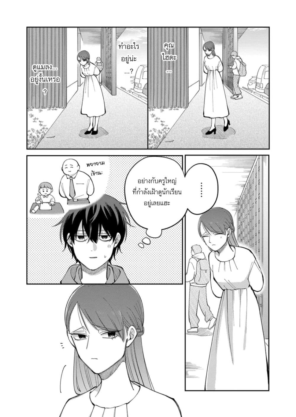 Moriagaranai Date page 21