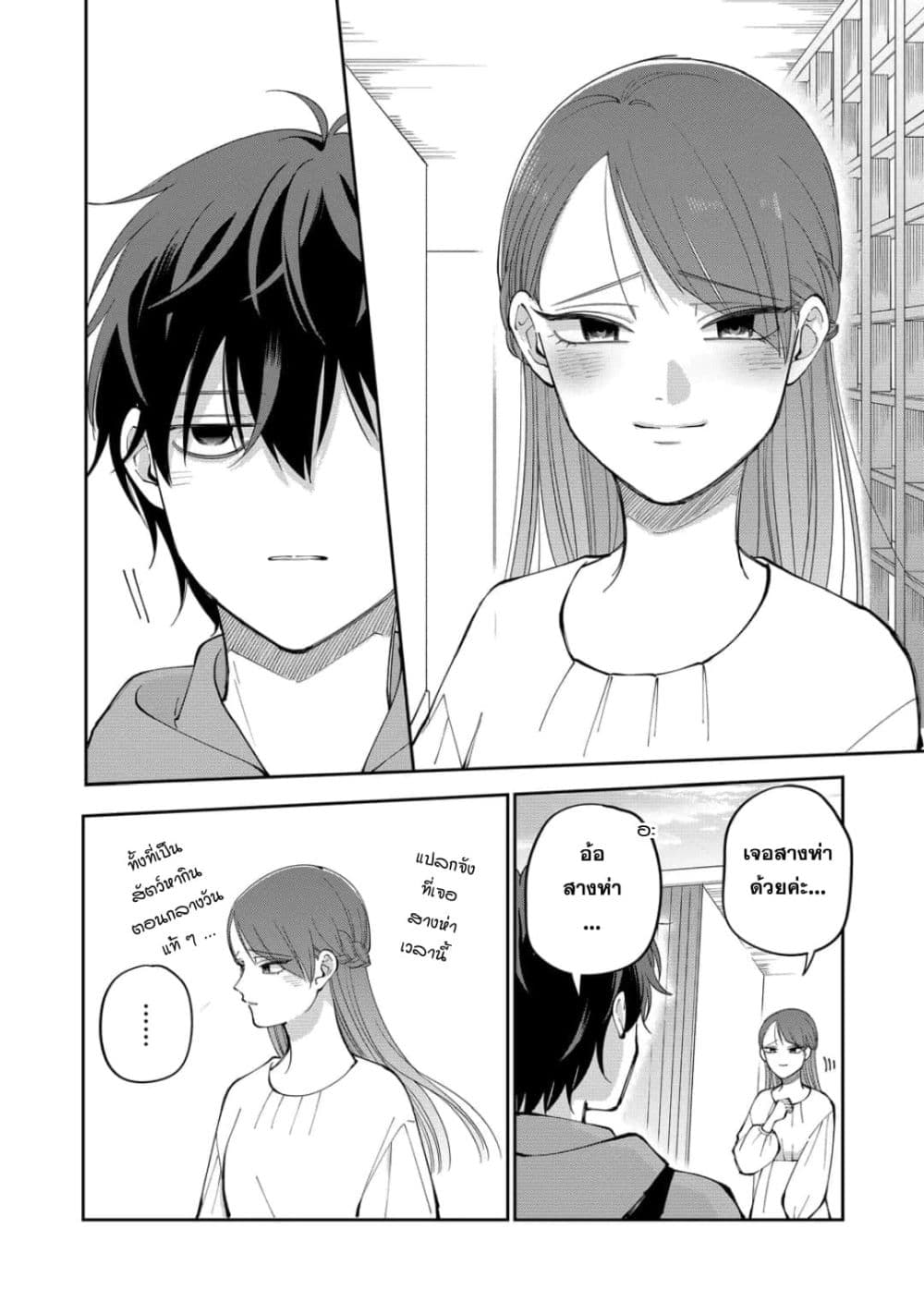 Moriagaranai Date page 22
