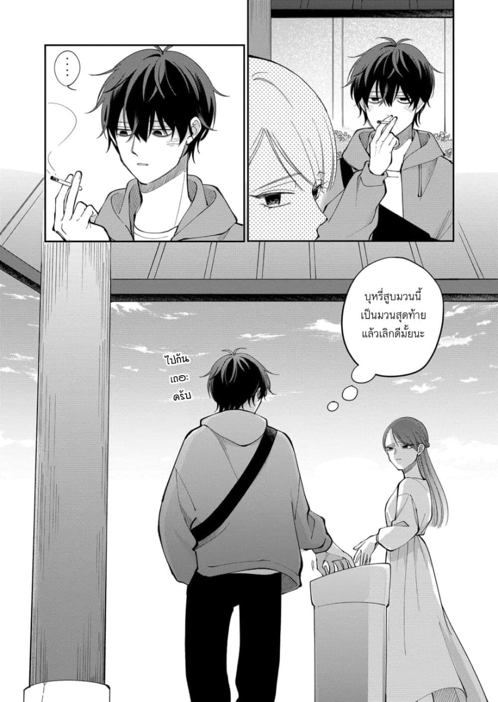 Moriagaranai Date page 23