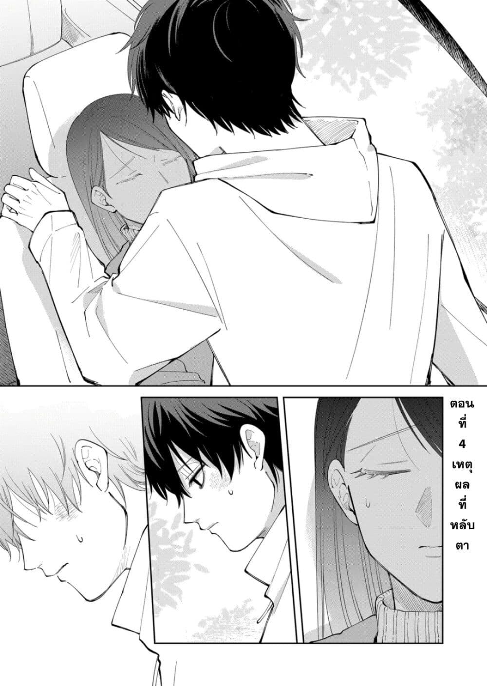 Moriagaranai Date page 1