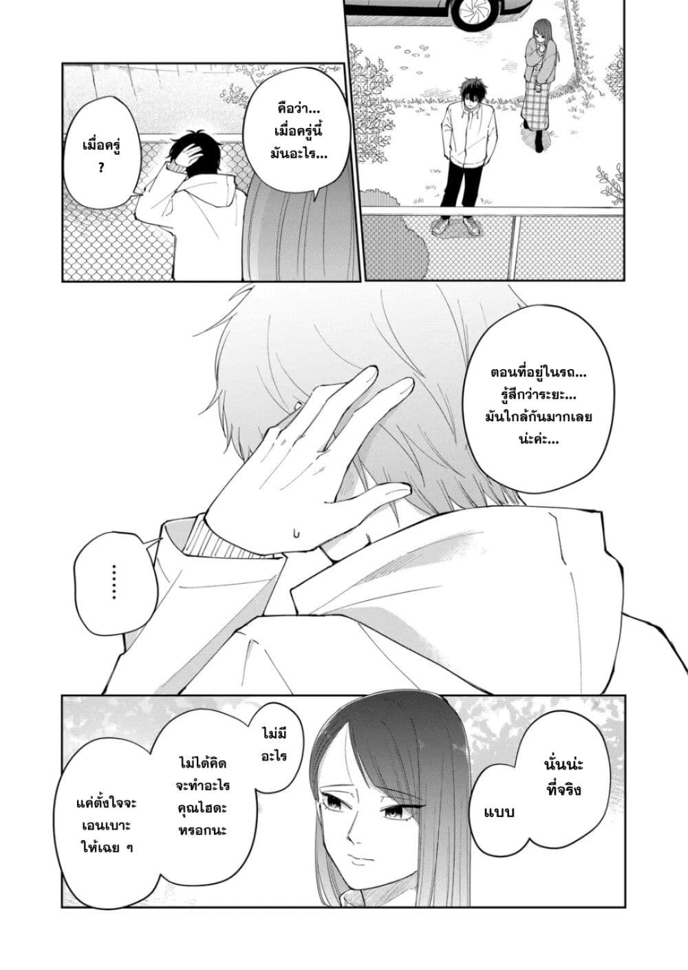Moriagaranai Date page 3