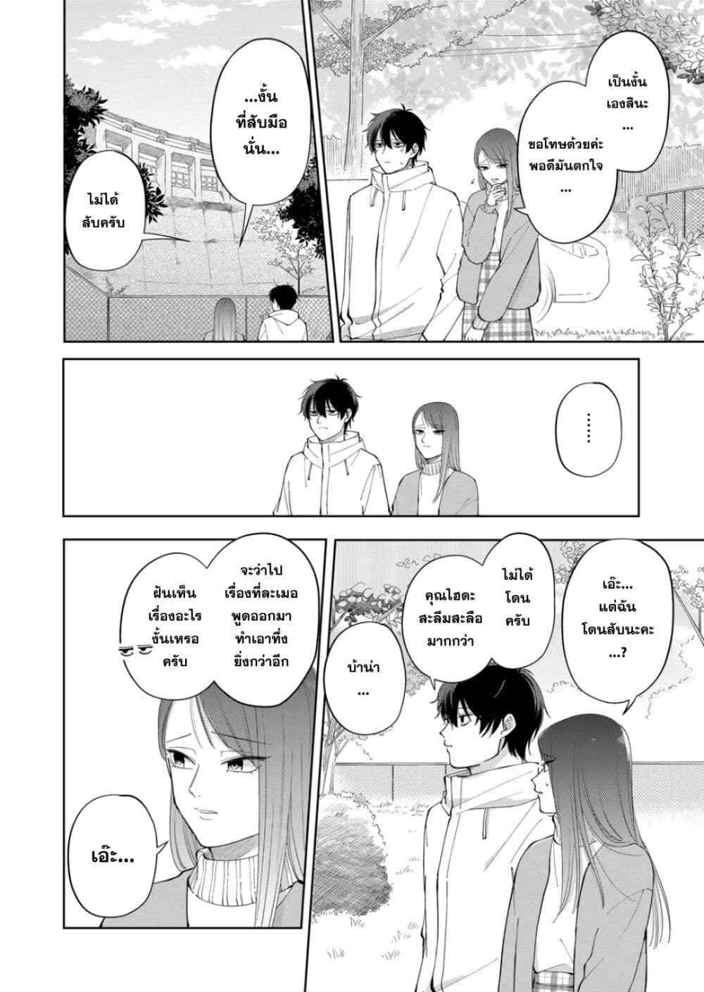 Moriagaranai Date page 4