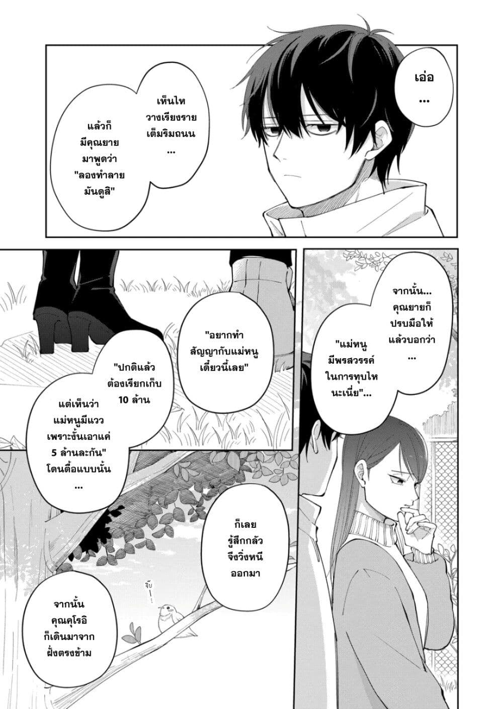 Moriagaranai Date page 5