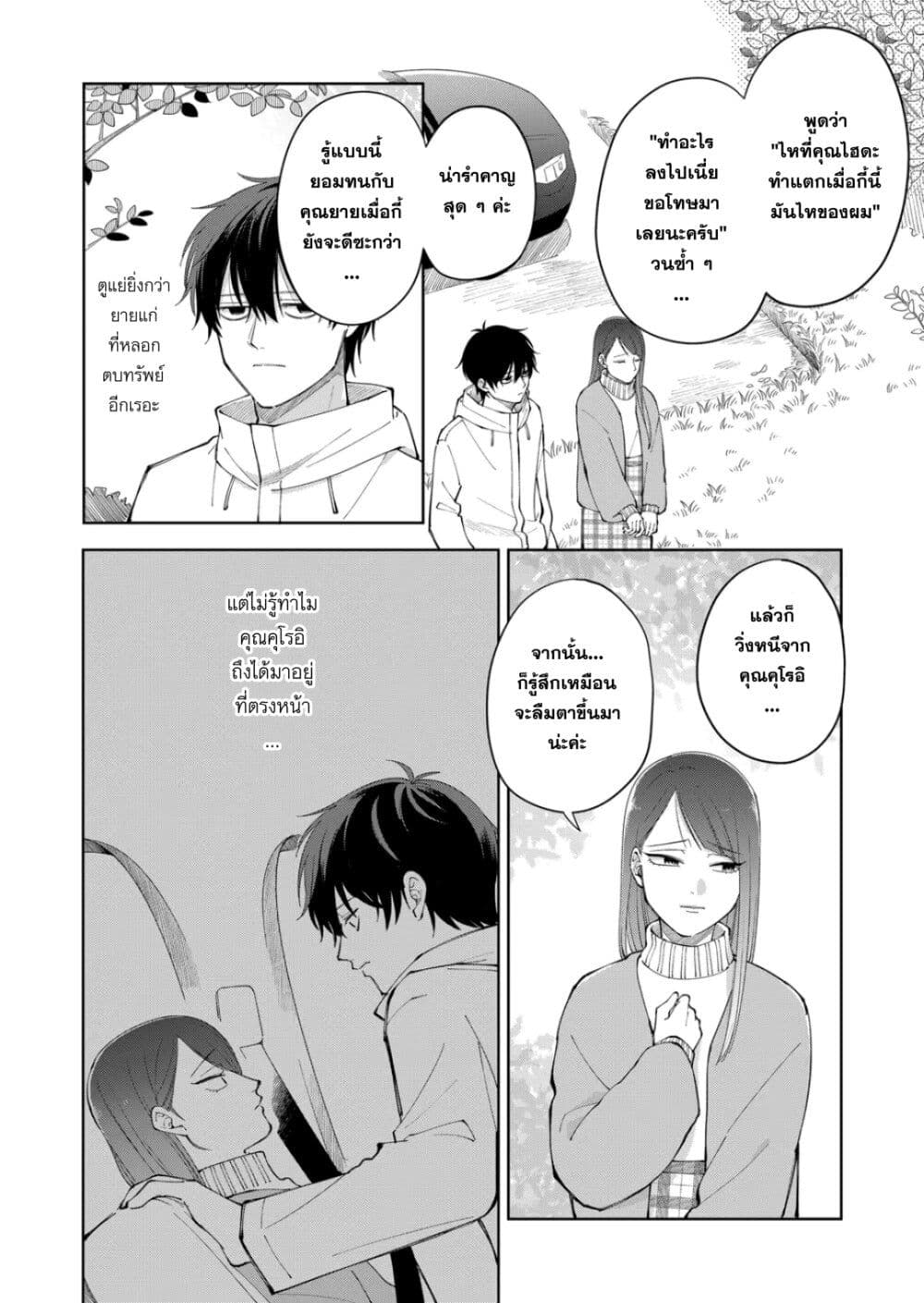 Moriagaranai Date page 6