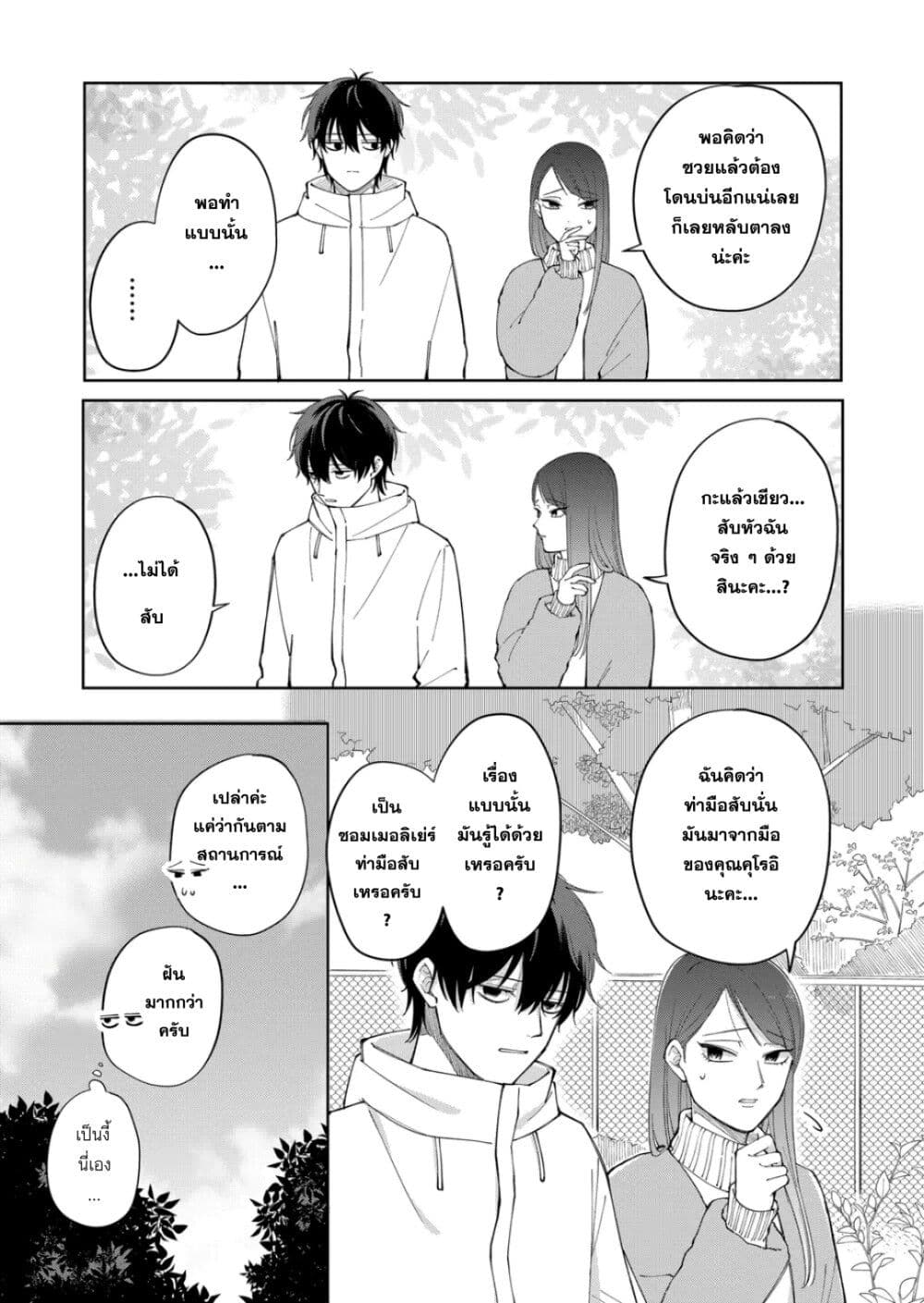 Moriagaranai Date page 7
