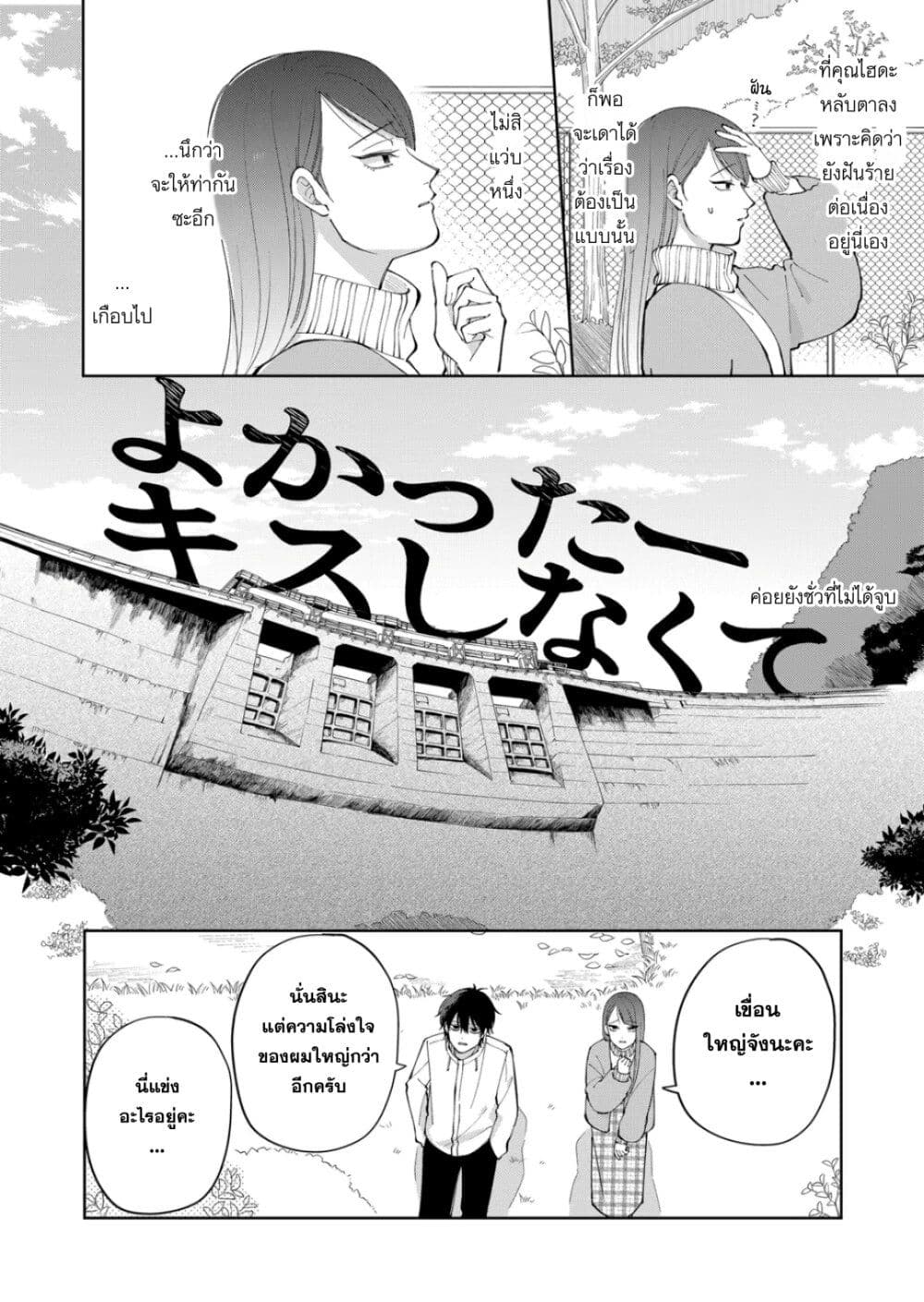Moriagaranai Date page 8